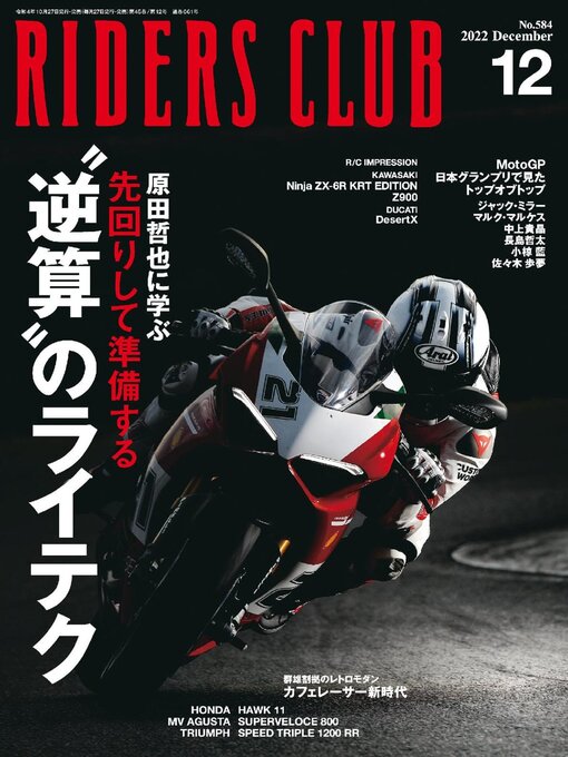 Title details for RIDERS CLUB　ライダースクラブ by Jitugyo no Nihon Sha, Ltd. - Available